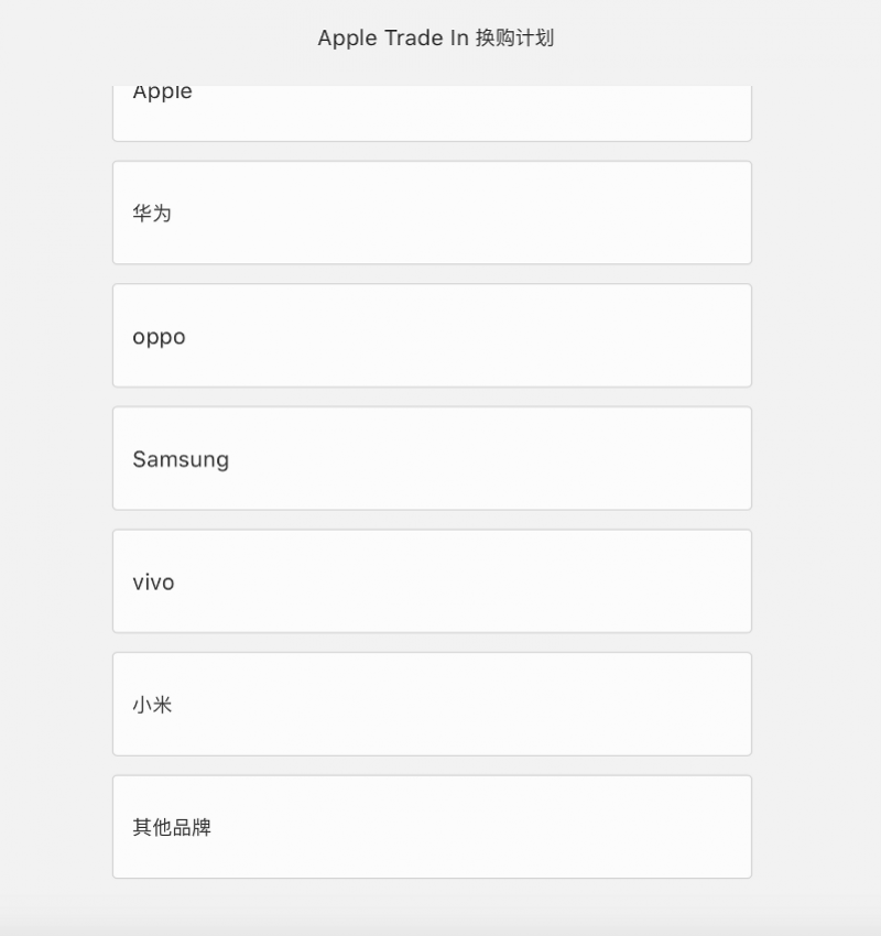 iPhone新旧置换升级安卓机以旧换新方案，华为公司较贵型号抵税1100元