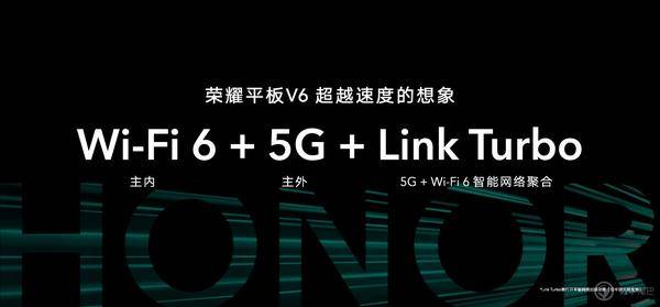 荣耀平板 V6 公布：适用 5G/Wi-Fi 6