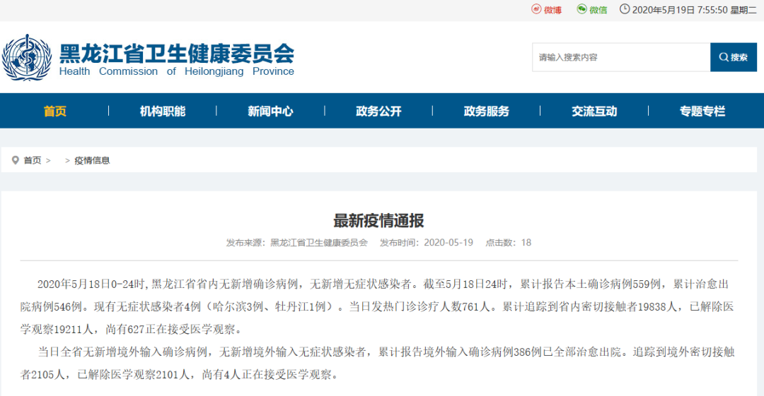 最新！黑龙江：0新增