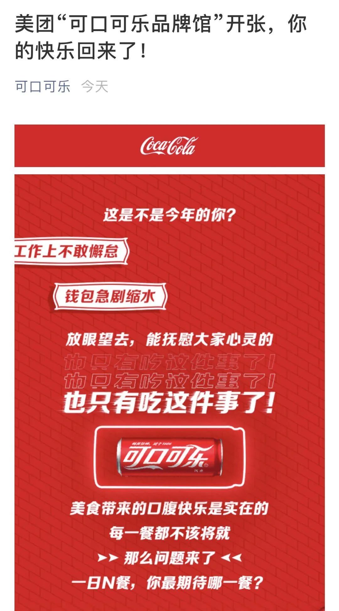 可口可乐拓宽餐饮渠道