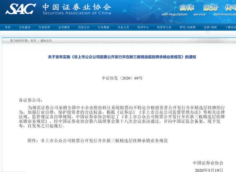 对标科创板！刚刚，中证协出手，规范新三板精