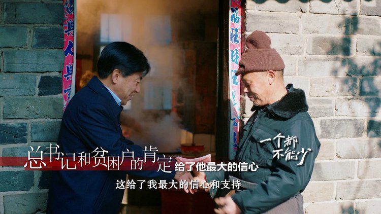 系列微视频“一个都不能少”①｜熊维政 由树生