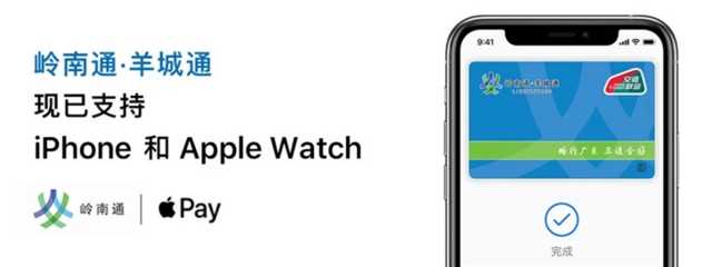 Apple Pay羊城通宣布发布，与实体线卡共享6折特惠