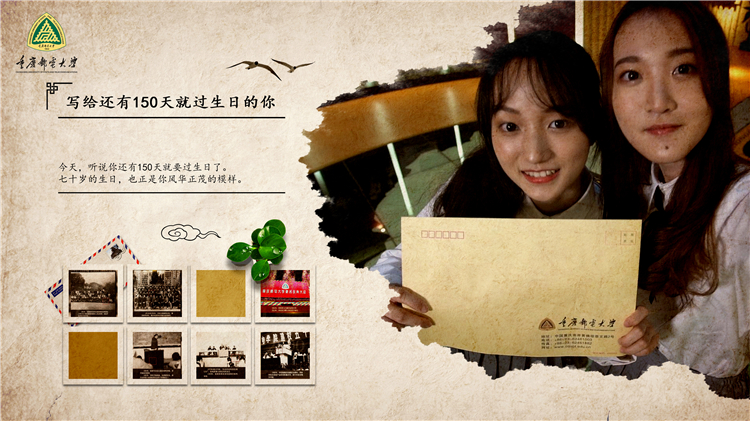 为迎重邮70岁生日 他们拍了个视频 女主有点乖