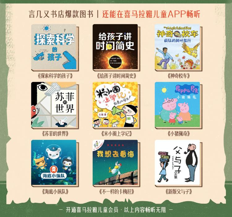 喜马拉雅联合言几又推出儿童阅读书单 这些书既