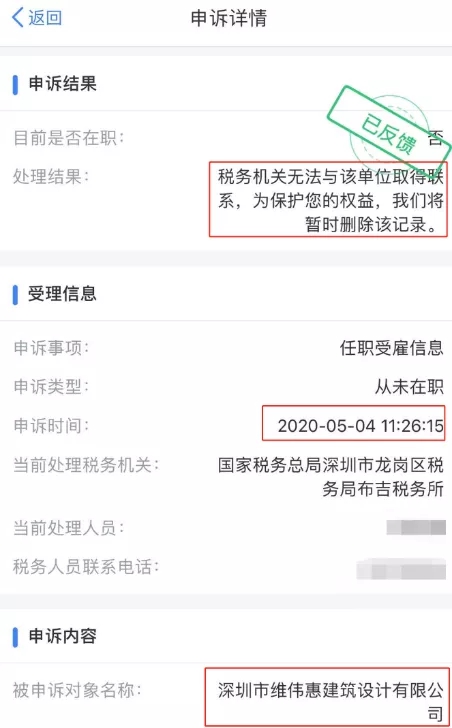 陌生公司偷偷给你“发工资”？快查查个税APP