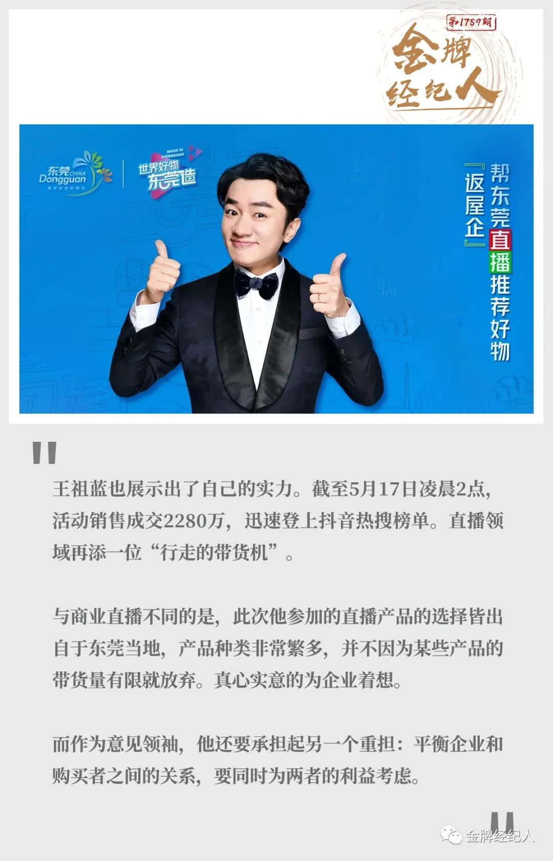 抽干水分的直播带货是怎样的？