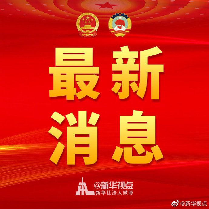 政府工作报告：筹办好第三届进博会