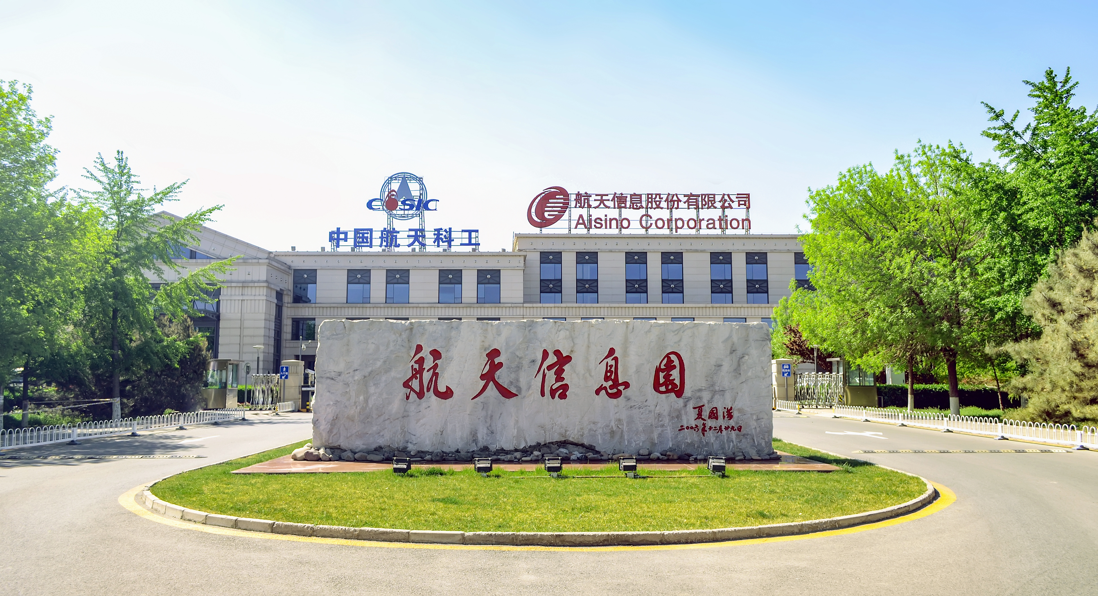 揭秘“科创国家队”的创新方法论 航天信息董事长马天晖：我们不墨守成规