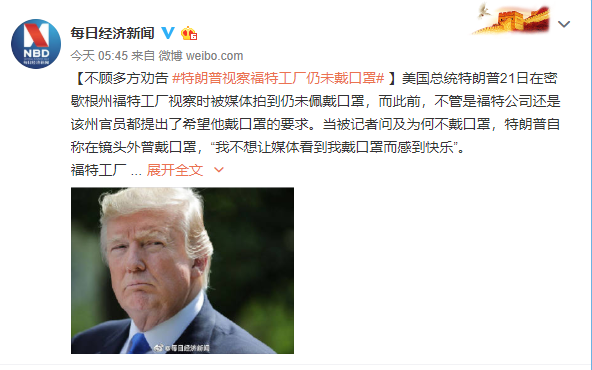 美国死亡病例近10万！特朗普外出视察仍未戴口罩：不想给媒体提供笑料