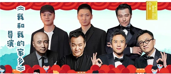 名导组团拍喜剧，《我和我的家乡》能创造奇迹