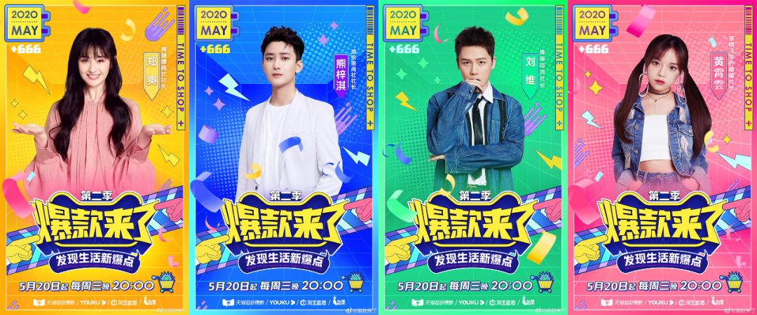 “全民带货”时代，《爆款来了》成就垂类真人