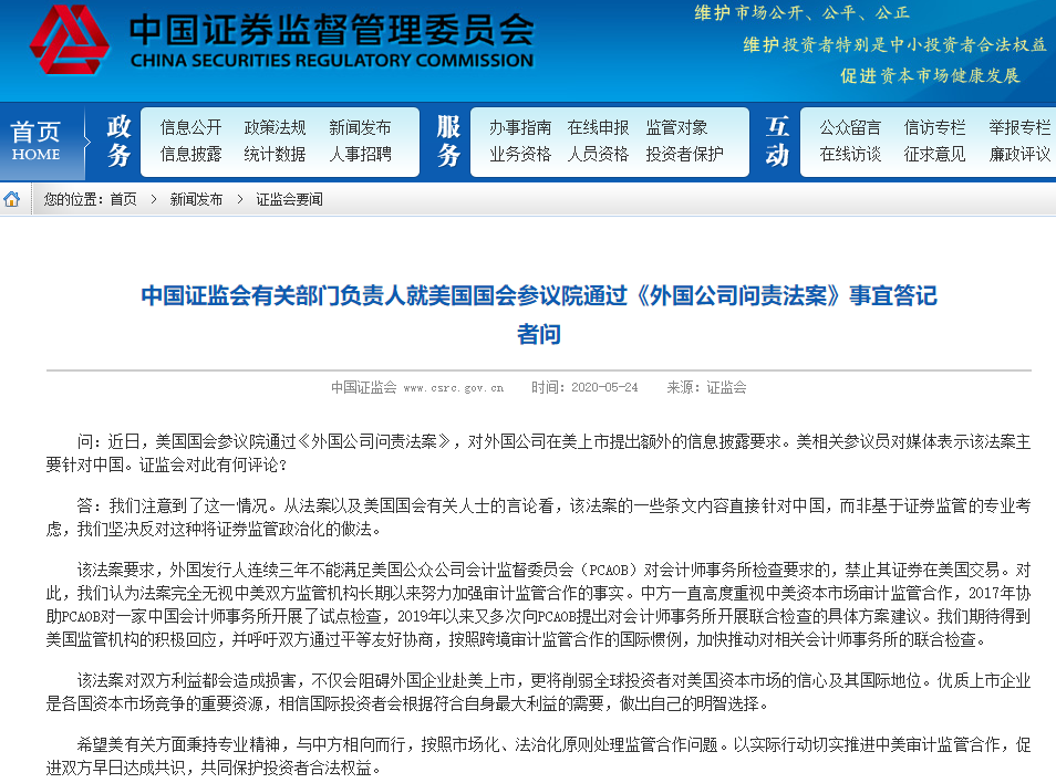 竟直接针对中国！刚刚，证监会重磅回应：坚决