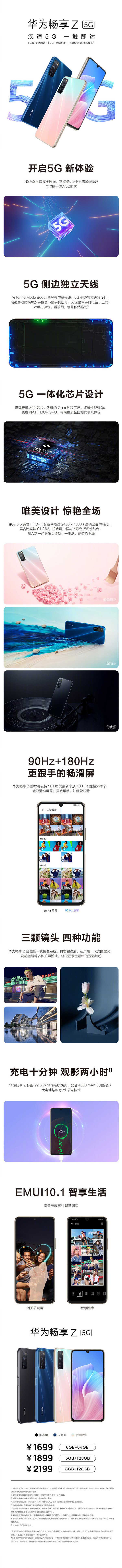 华为畅享Z宣布公布 配用天玑800集成ic配90Hz屏1699起