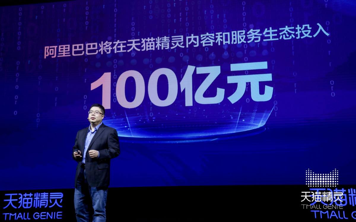 天猫精灵的“小目标”：想搞AIoT，先花一百亿