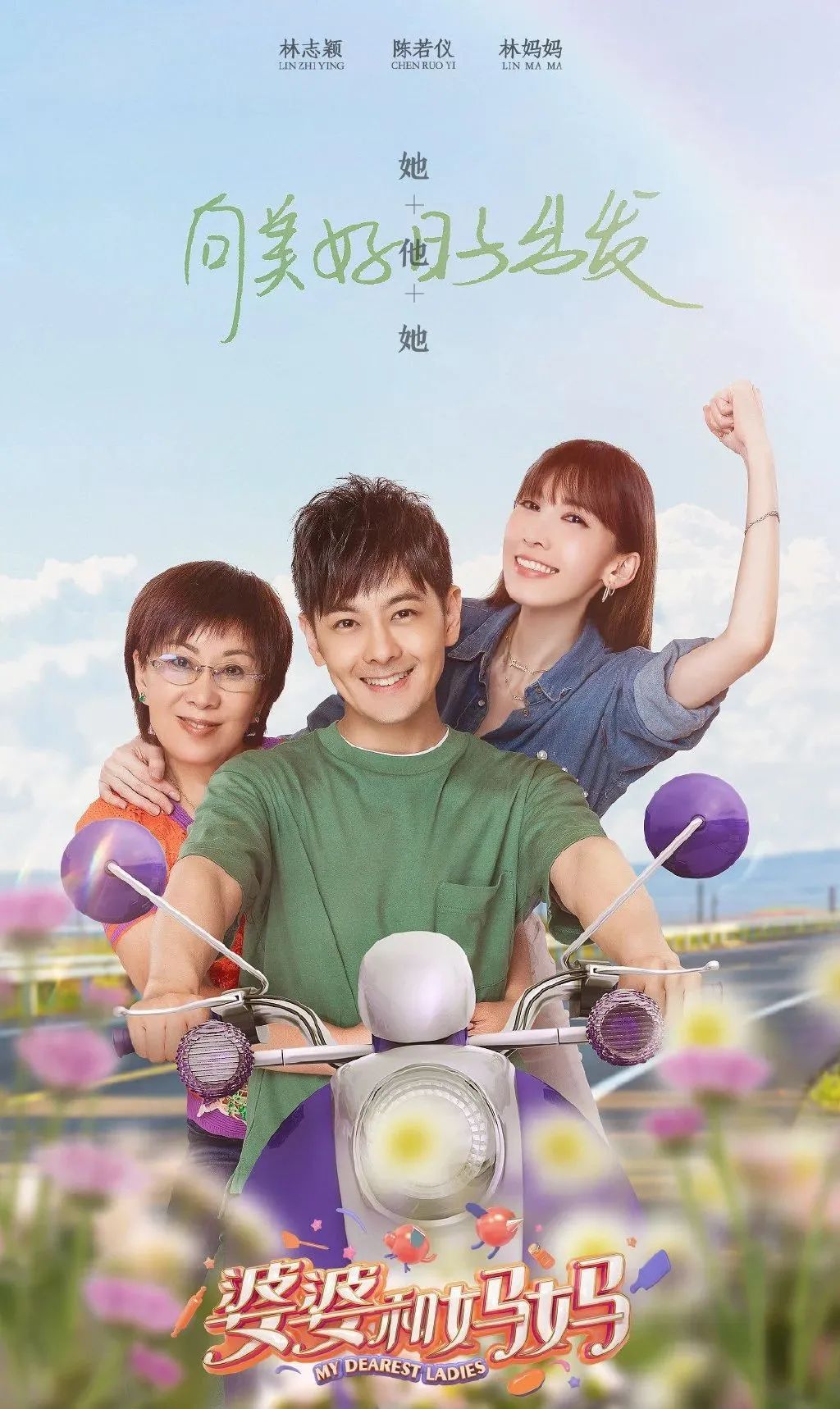 一周综艺速递｜|《婆婆和妈妈》正片开播，《朋