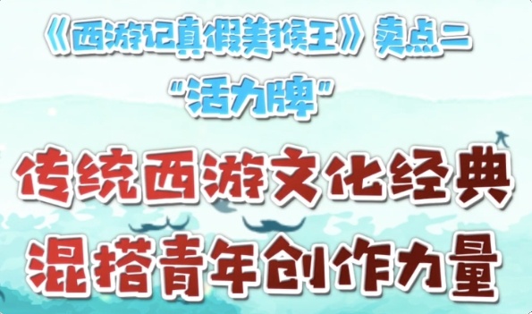 直播“卖”电影｜八戒猴哥“聚首”助力电影票房