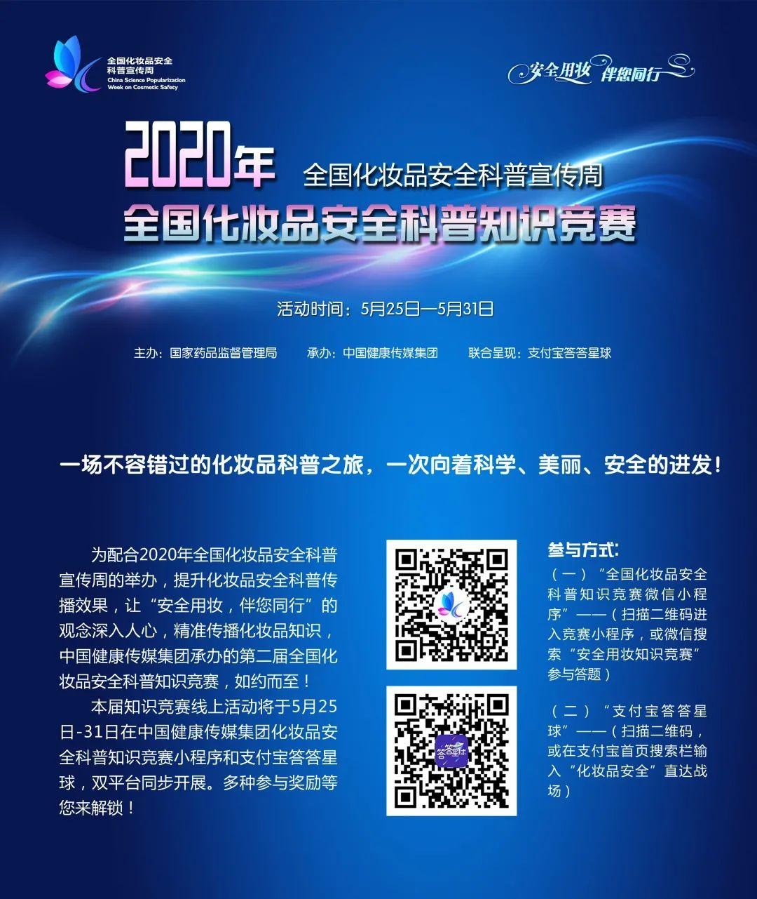 全国化妆品安全科普宣传周今日正式启动！知识