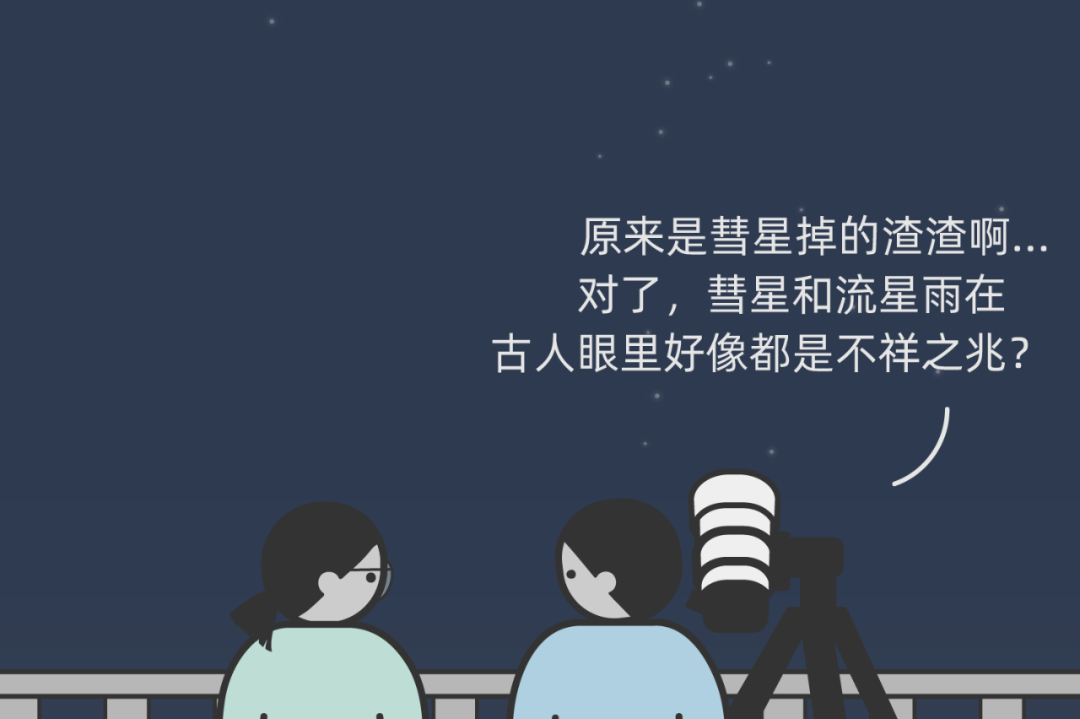 在吗？一起来看流星雨