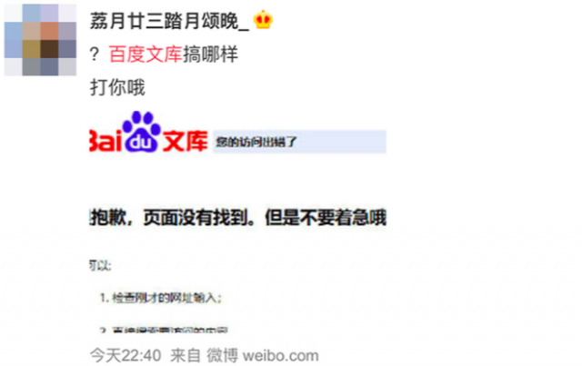百度文库崩溃半小时：赶论文的网友也集体崩了