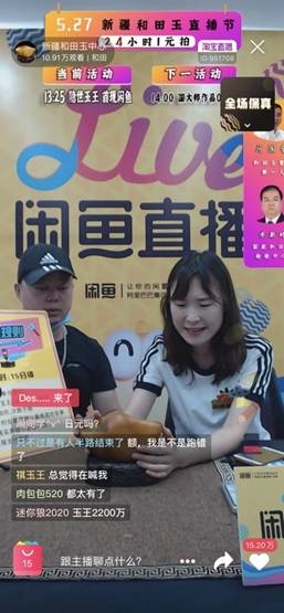 闲鱼8分钟拍出至今成交价最高的单品：2210万天价