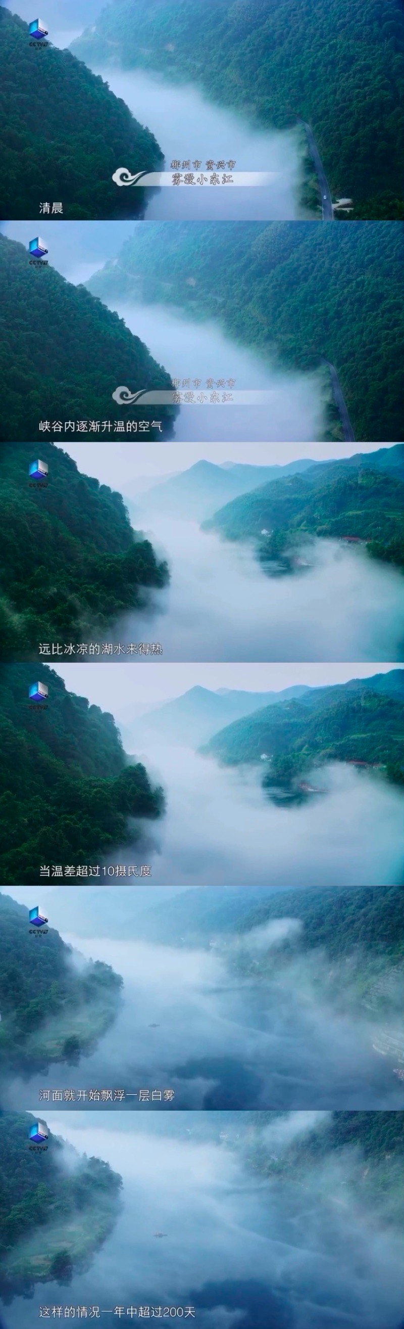 《航拍中国》第三季飞越湖南 每一帧郴州美景都