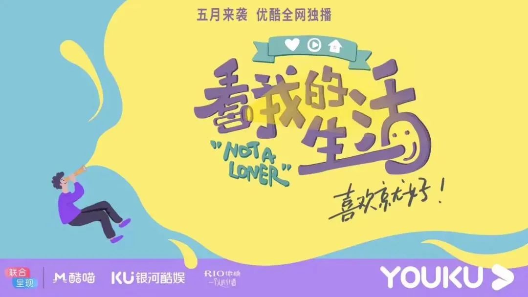 独家观察｜|独居观察类综艺集中上线，三大视频