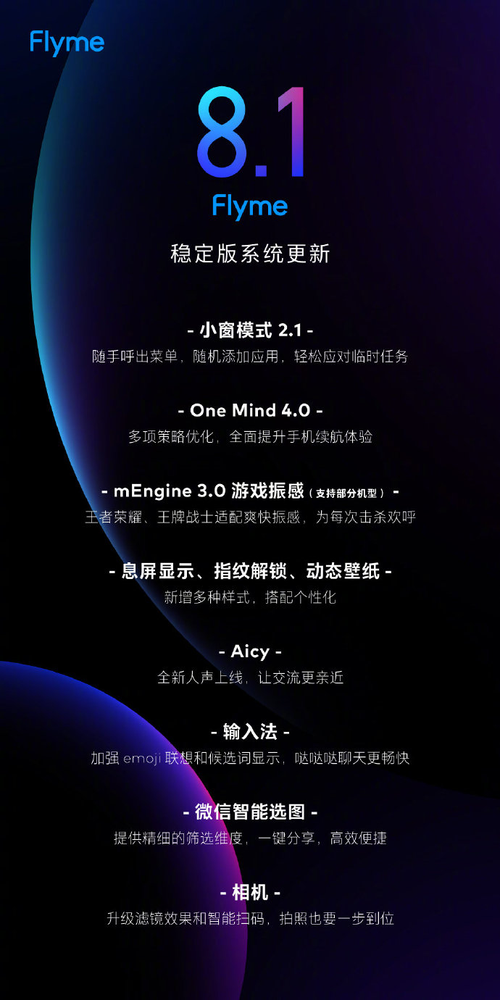 魅族手机消息推送Flyme 8.1稳定版，增加好几个基本功能