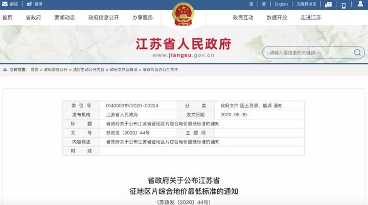 要拆遷的速看！2020征地補償標準出爐