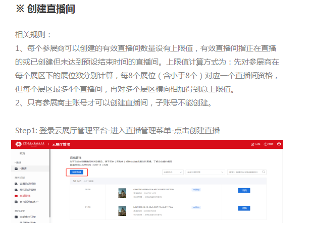 第127届广交会网上举办参展指引•之六