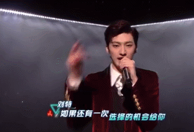 成功引起了我的注意，刘特简直就是的“年下霸