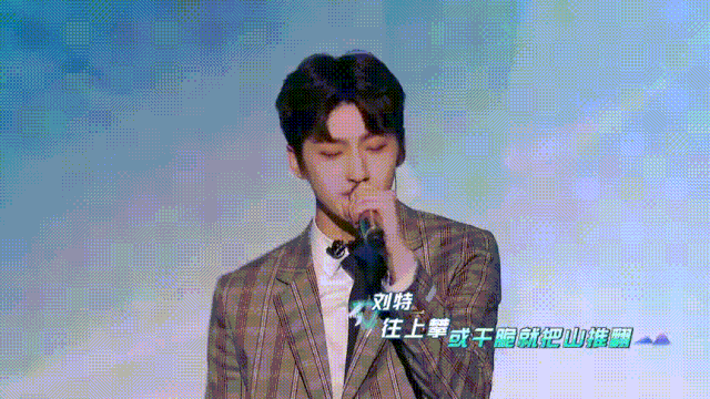 成功引起了我的注意，刘特简直就是的“年下霸