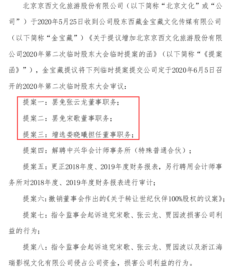 又出大事！《流浪地球》出品方罢免董事长议案