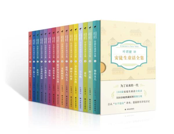 六一儿童节｜俞晓群谈《安徒生童话全集》：呈