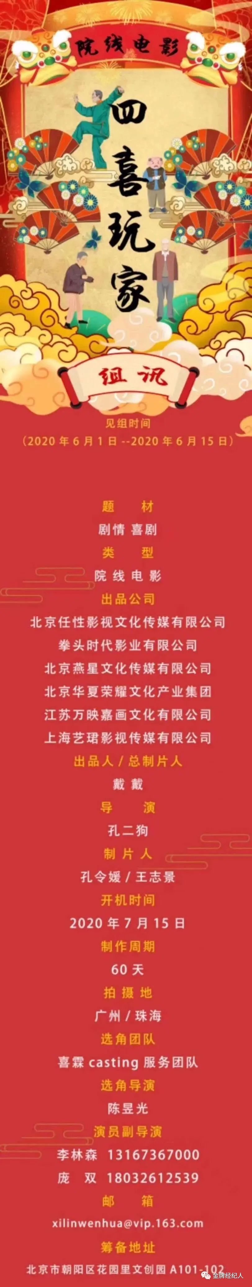 今日组讯丨院线喜剧片《四喜玩家》、爱情电影