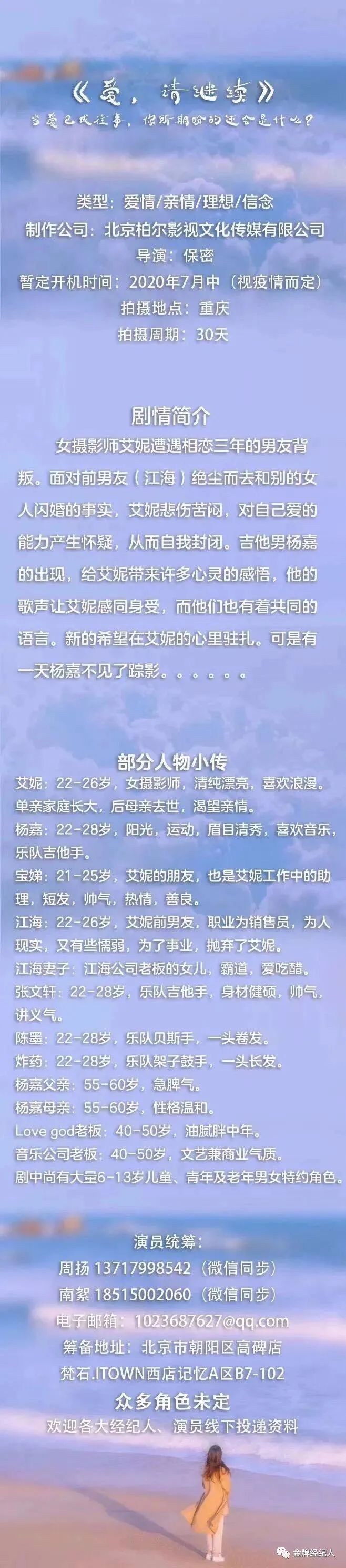 今日组讯丨院线喜剧片《四喜玩家》、爱情电影