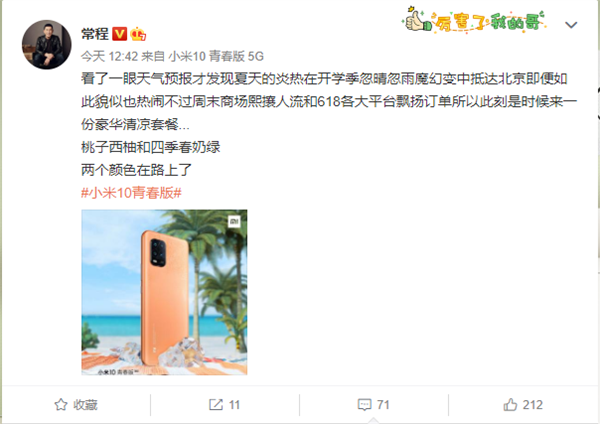 小米手機(jī)第一款50倍潛望式調(diào)焦手機(jī)上：米10青春版新顏色已走在路上