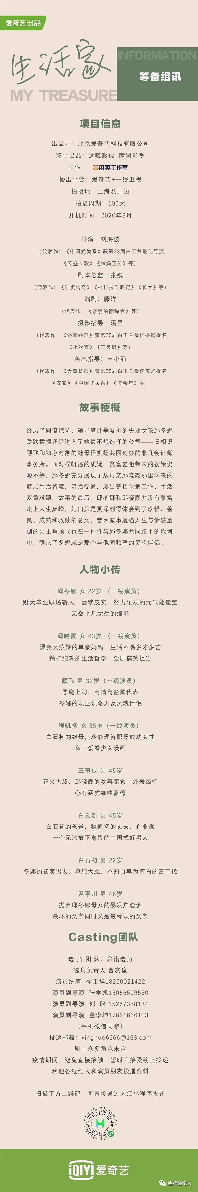 今日组讯丨都市生活剧《生活家》、古风推理电影《腹黑圣女驾到》、古装电影《影离风云》等