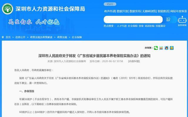 多地养老金迎来新调整 10余省份调整城乡居民基础养老金政策 今年将实现贫困人口基本养老保险全覆盖