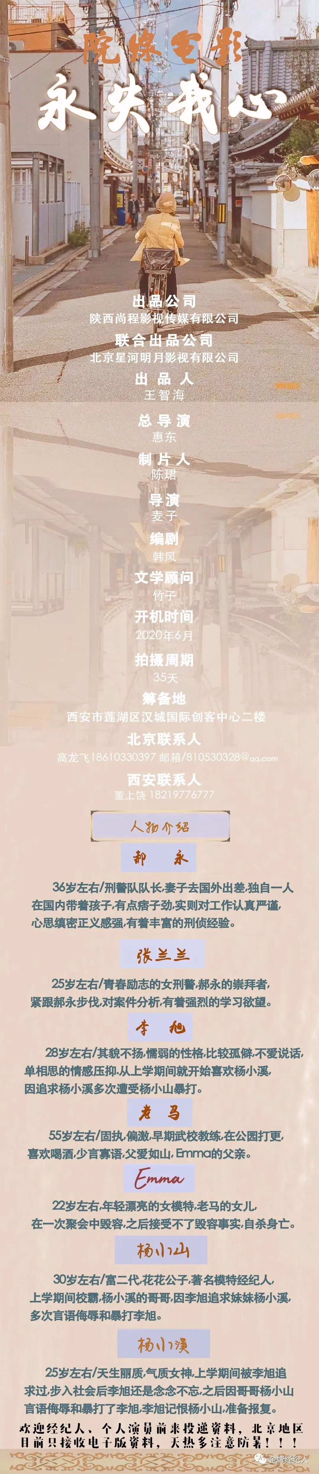 今日组讯丨院线电影《永失我心》、武侠片《喋