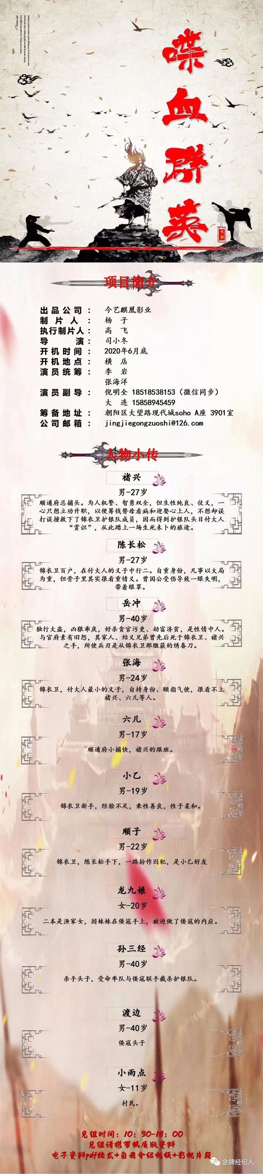 今日组讯丨院线电影《永失我心》、武侠片《喋