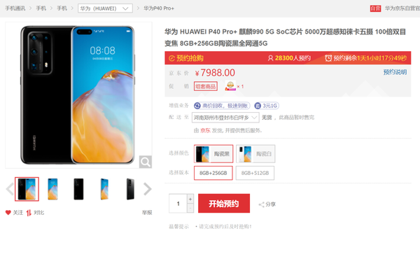 华为公司 P40 Pro  明日发售：十倍光学变焦提升手机上極限，7988 元起