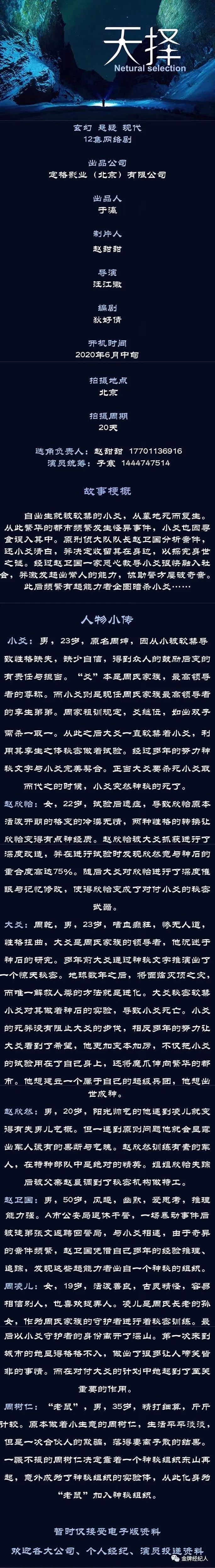 今日组讯丨甜宠单元剧《白狐的夏天》、都市爱情网剧《花落花开》、青春爱情喜剧《嘿，你大事不妙》等