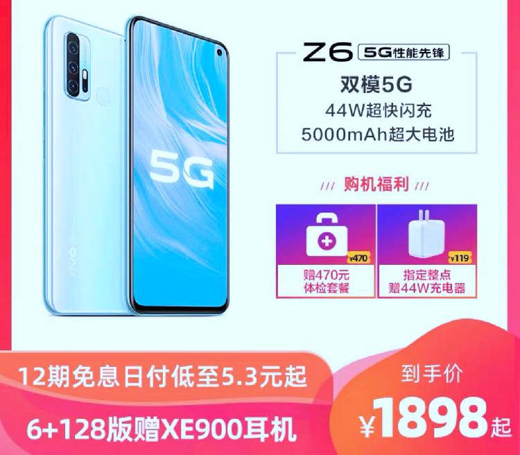 小编评测｜vivo Z6 5G 特性强大的5G新手入门手机上