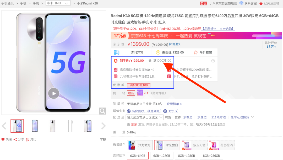 「618」销售量榜红米note霸屏 K30减价 最划算的5G手机上1299你够买