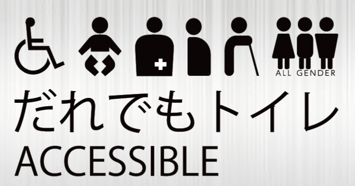 「多目的トイレ」科普：为日本的综合性卫生间正名