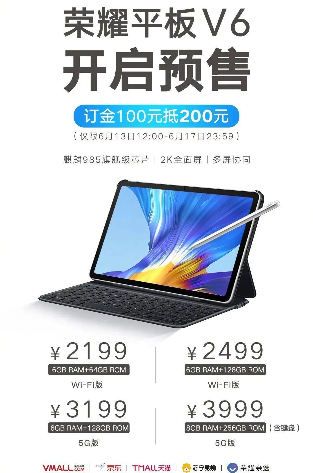 「平板电脑」2099起 荣耀平板V6宣布公布 麒麟985适用5G买么