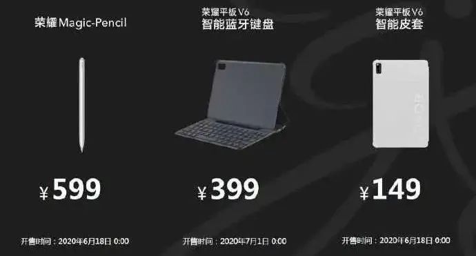 「平板电脑」2099起 荣耀平板V6宣布公布 麒麟985适用5G买么