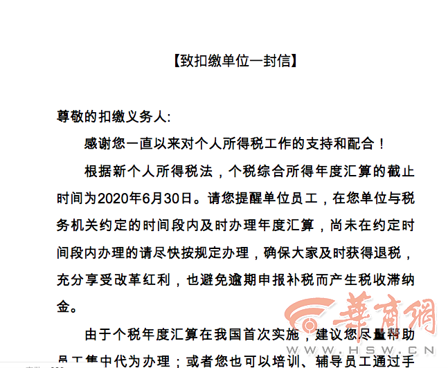 西安上班族你办理个税综合所得年度汇算了吗？6月30日要截止了