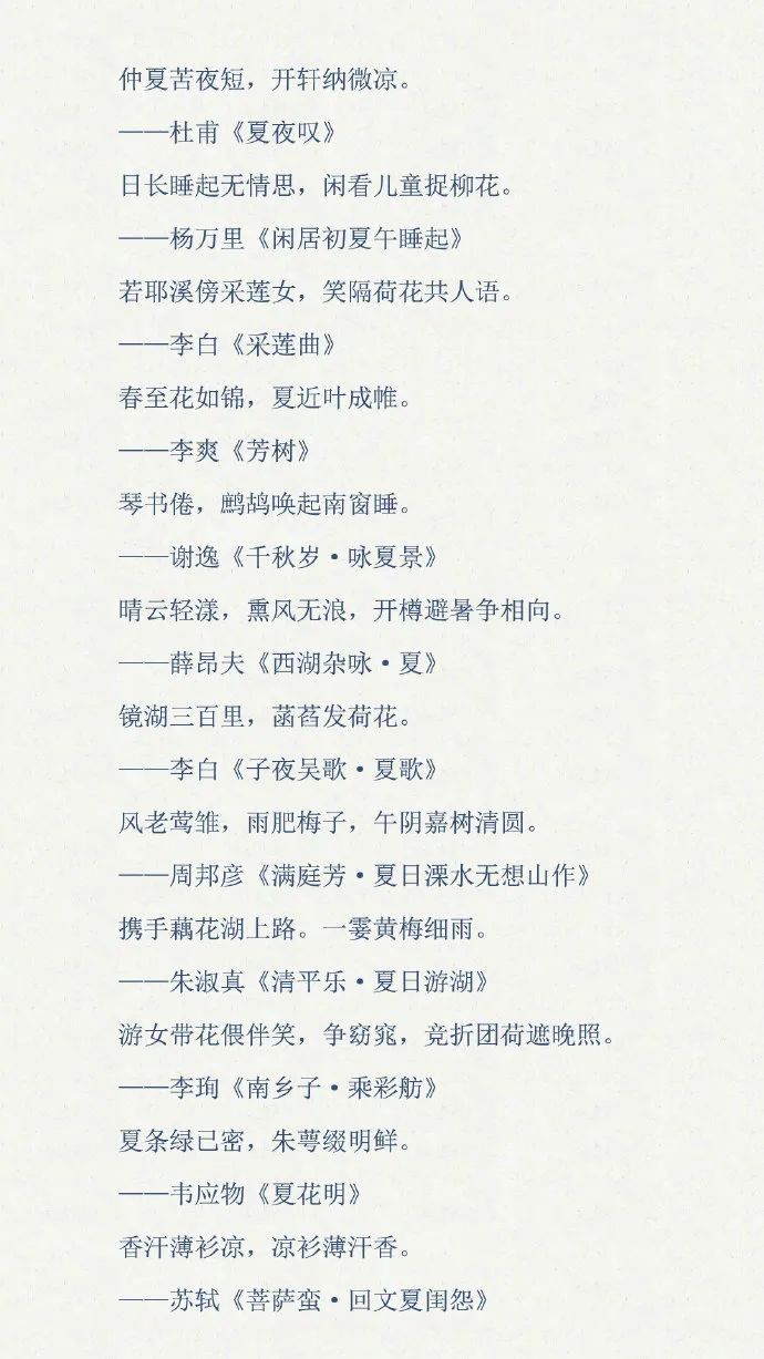 关于夏天的古诗词名句合集-第12张图片-非凡网